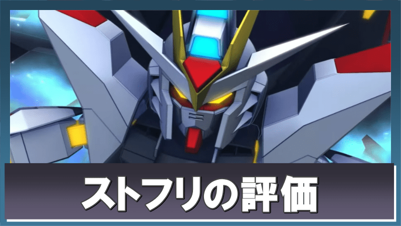 ストライクフリーダムガンダムバナー