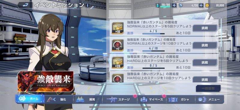 イベントミッション