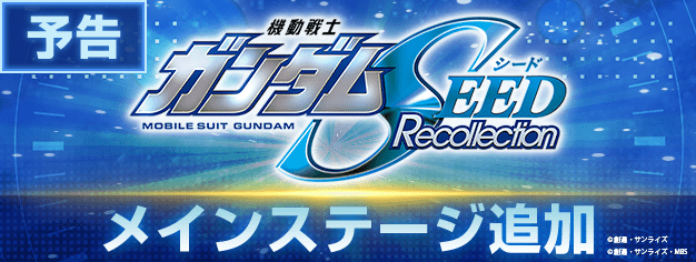 機動戦士ガンダムSEED Recollection