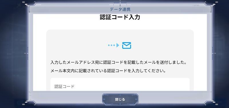 認証コードを入力