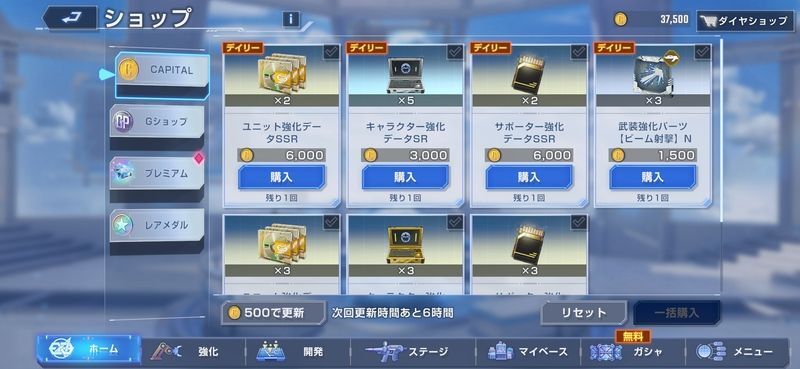 キャピタルショップ