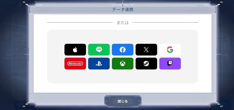 各種サービスのアカウントにログイン