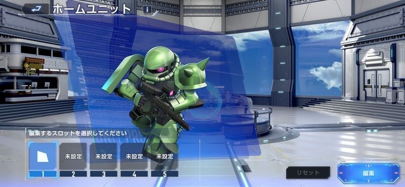 ホームユニット編集