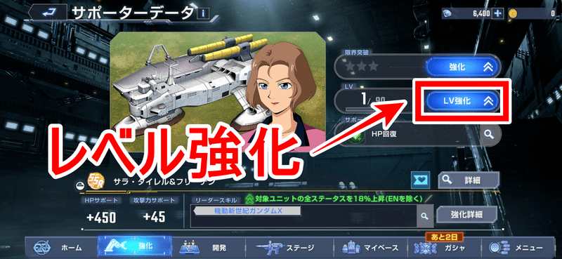 サポーター強化