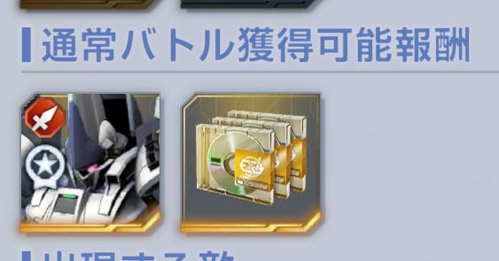 ユニットのドロップ