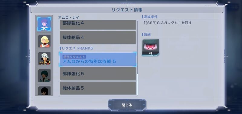 キャラリクエストの報酬