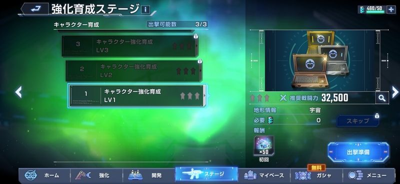強化育成ステージ周回