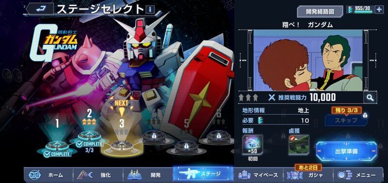 各ステージクリアで入手