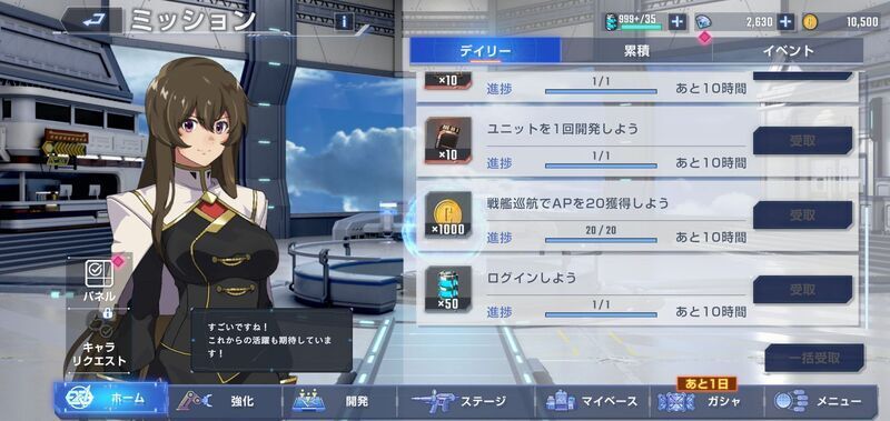 デイリーミッション