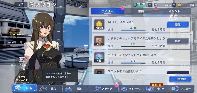 デイリーミッション