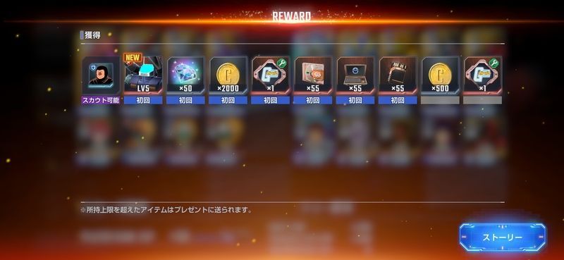 メインステージ攻略