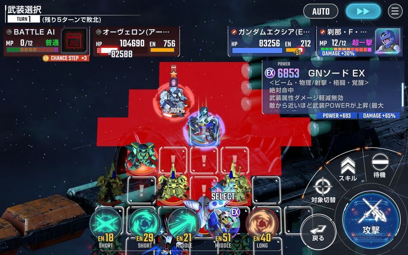 エクシアの移動3回目