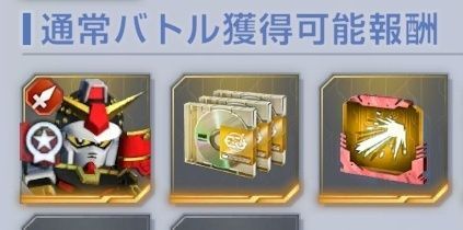 ユニットのドロップ