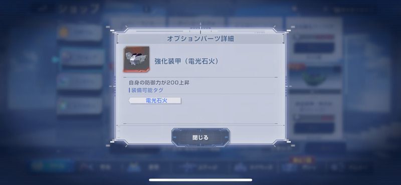 オプションパーツ