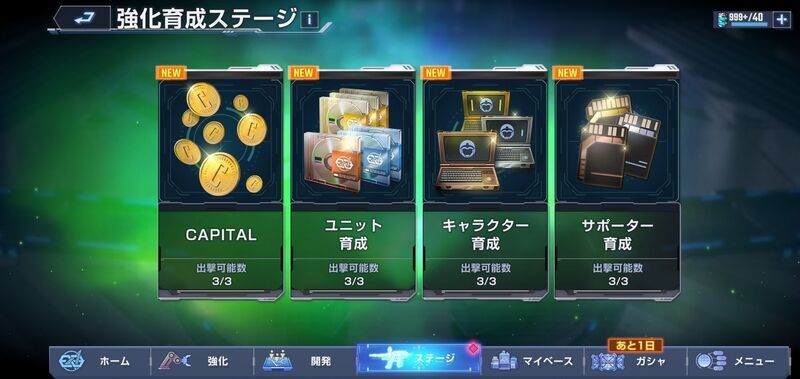 育成強化ステージ