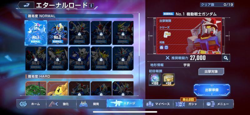 エターナルロード