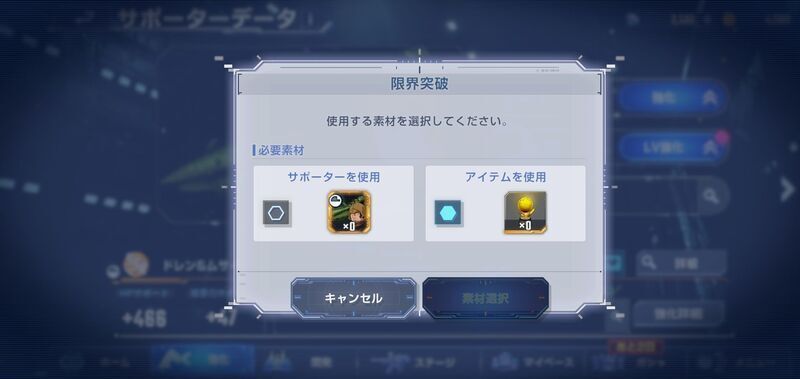 同じサポーターか突破素材を使用