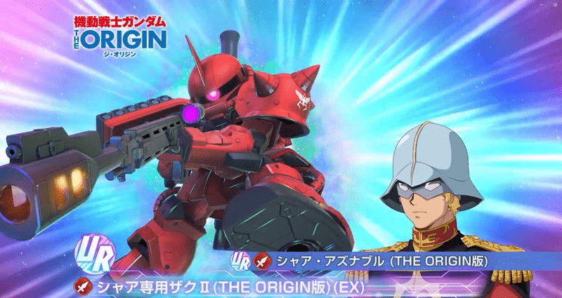 シャア専用ザクⅡ（ジ・オリジン版）（EX）バナー