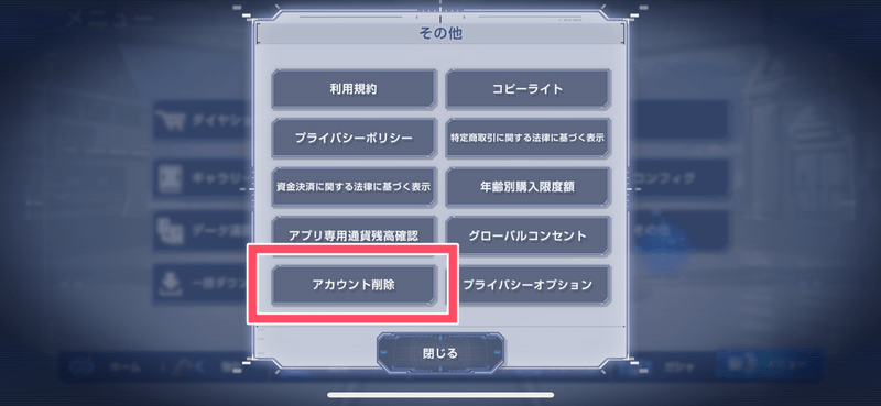 アカウント削除