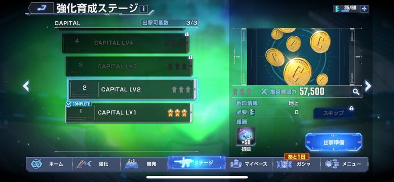 強化育成ステージ