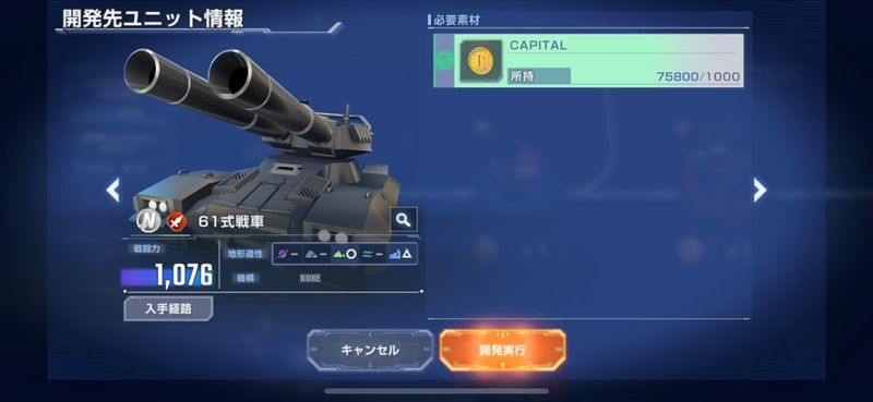 「61式戦車」を生産