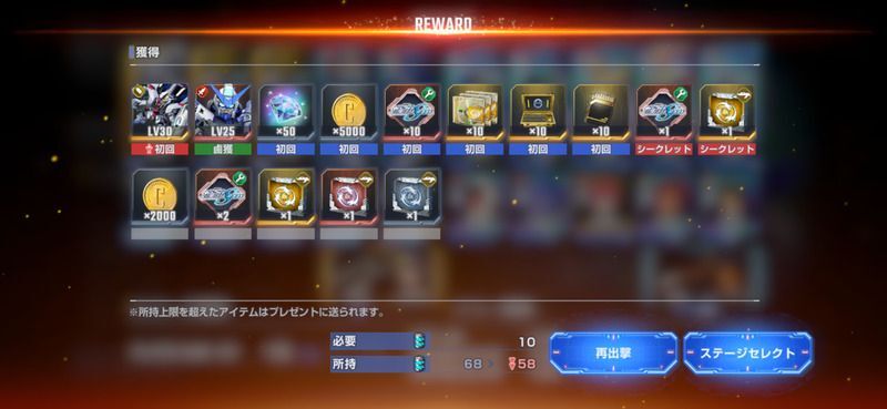 シークレットバトルの報酬