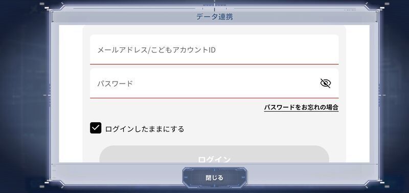 メアドとパスワードを入力