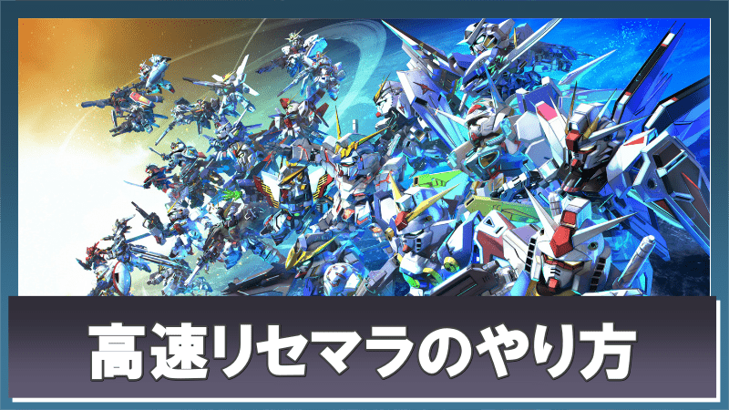 高速リセマラのやり方