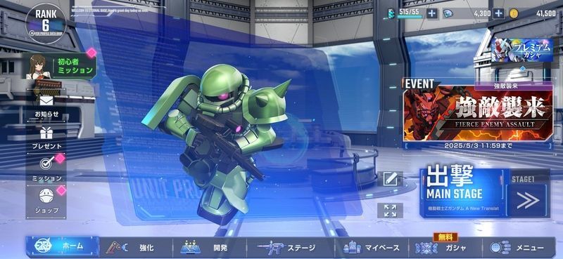 初期ホームユニット