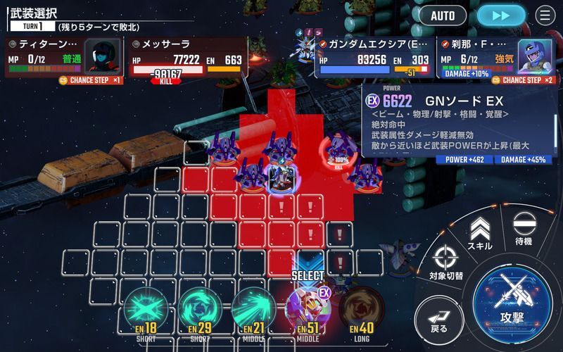 エクシアの移動1回目