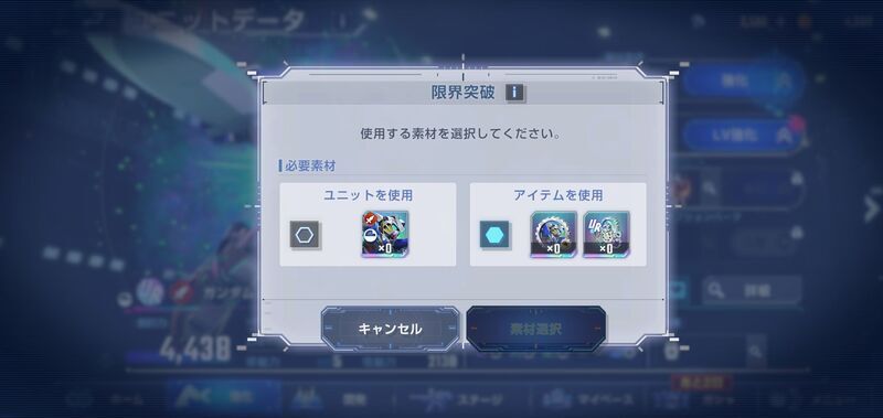 同じユニットか突破素材を使用