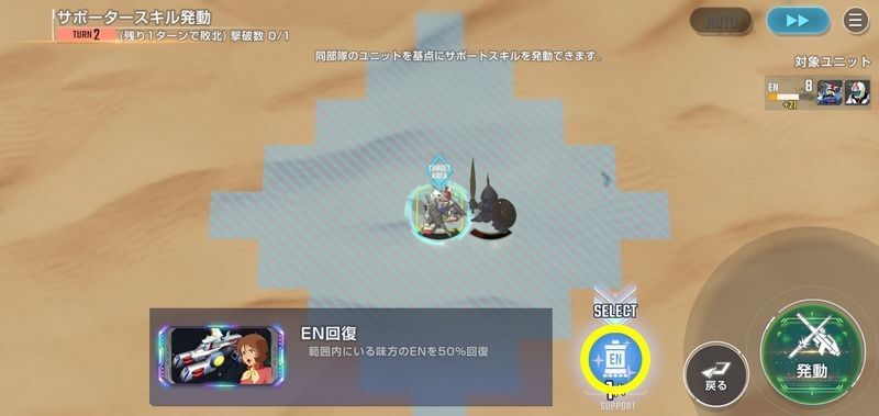 サポートスキル2