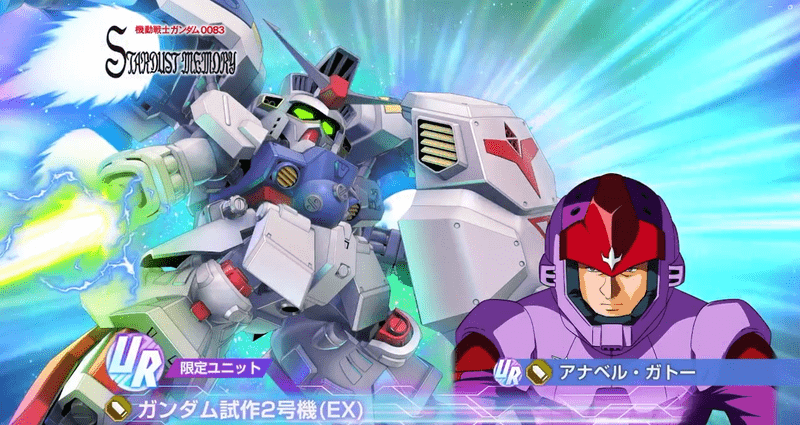 ガンダム試作2号機（EX）バナー