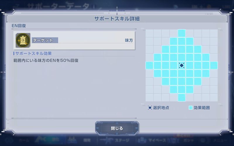 サポートスキル確認