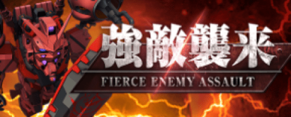 強敵襲来「赤いガンダム」