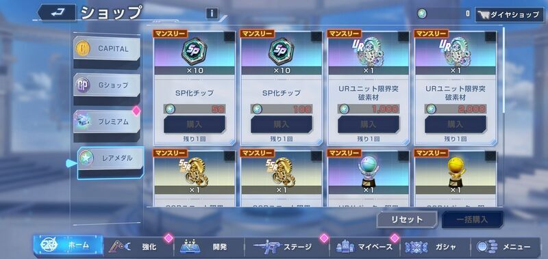 レアメダル交換