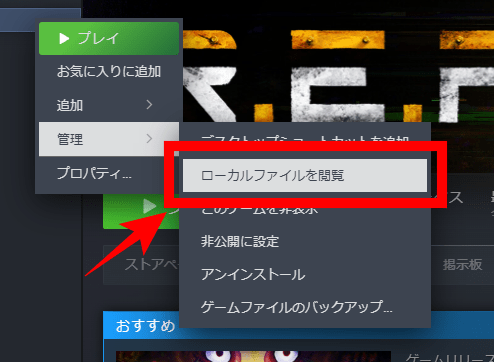 SteamからREPOのローカルファイルを開く。
