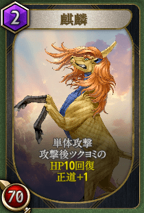 神ツク】麒麟の性能と評価【神魔狩りのツクヨミ】 - 神ツク攻略
