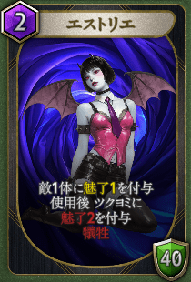 エストリエ（十六夜月）