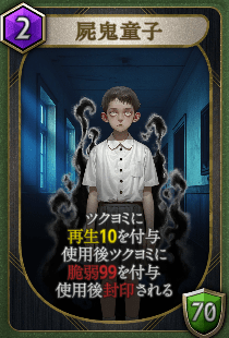 屍鬼童子（十六夜月）