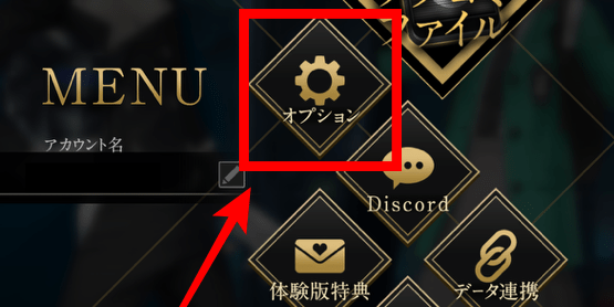 オプションに移動する