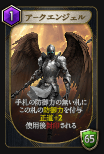 アークエンジェル
