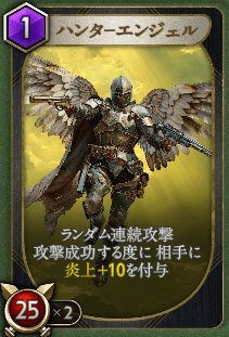 ハンターエンジェル