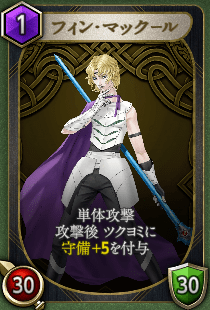 フィン・マックール