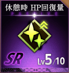 休憩時HP回復