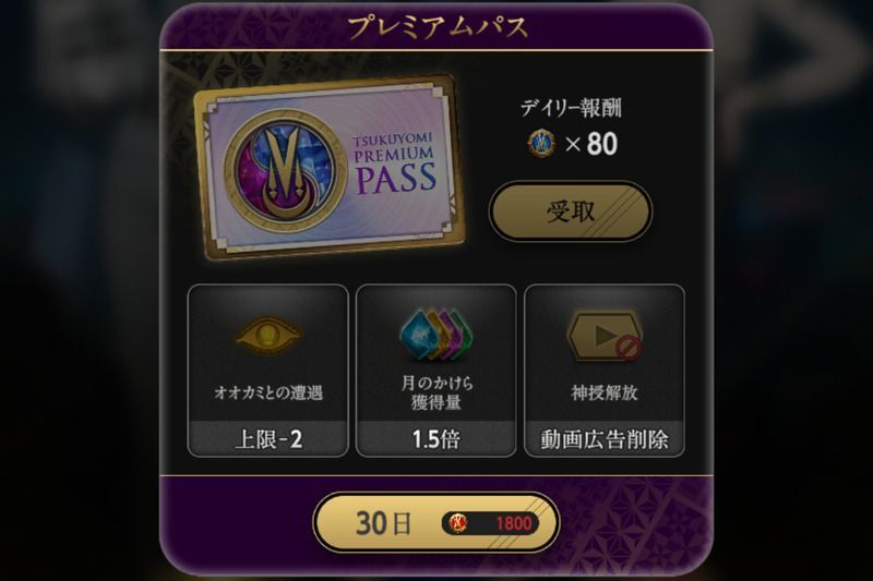 プレミアムパス