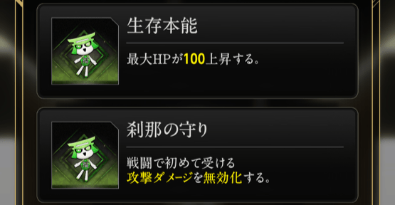 ダメージ軽減系のツキモノ