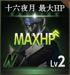 十六夜月最大HP