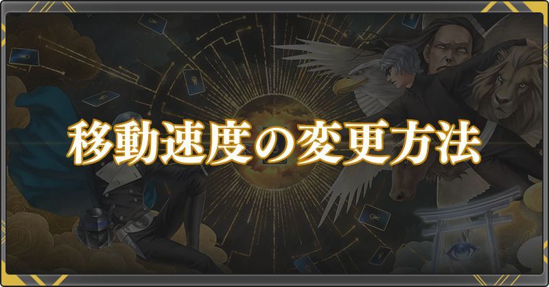 レイヤーの移動速度を変える方法
