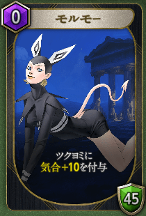 神ツク】モルモーの性能と評価【神魔狩りのツクヨミ】 - 神ツク